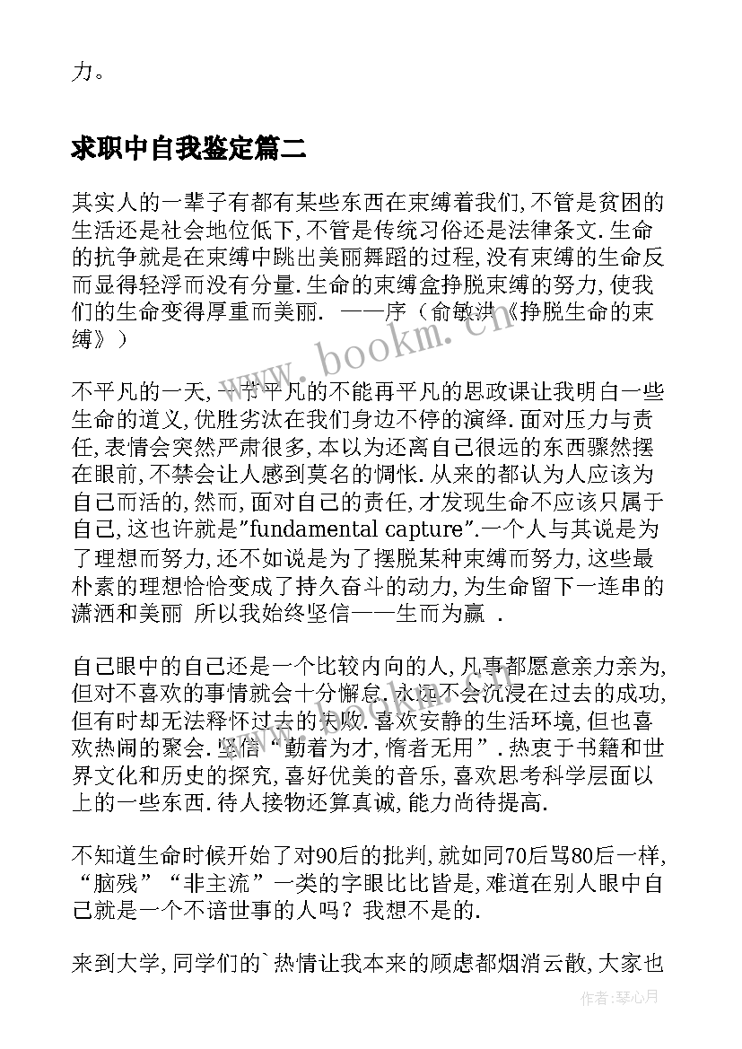 2023年求职中自我鉴定 求职自我鉴定(大全8篇)