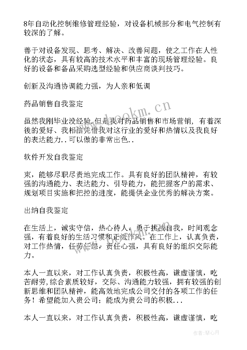 2023年求职中自我鉴定 求职自我鉴定(大全8篇)