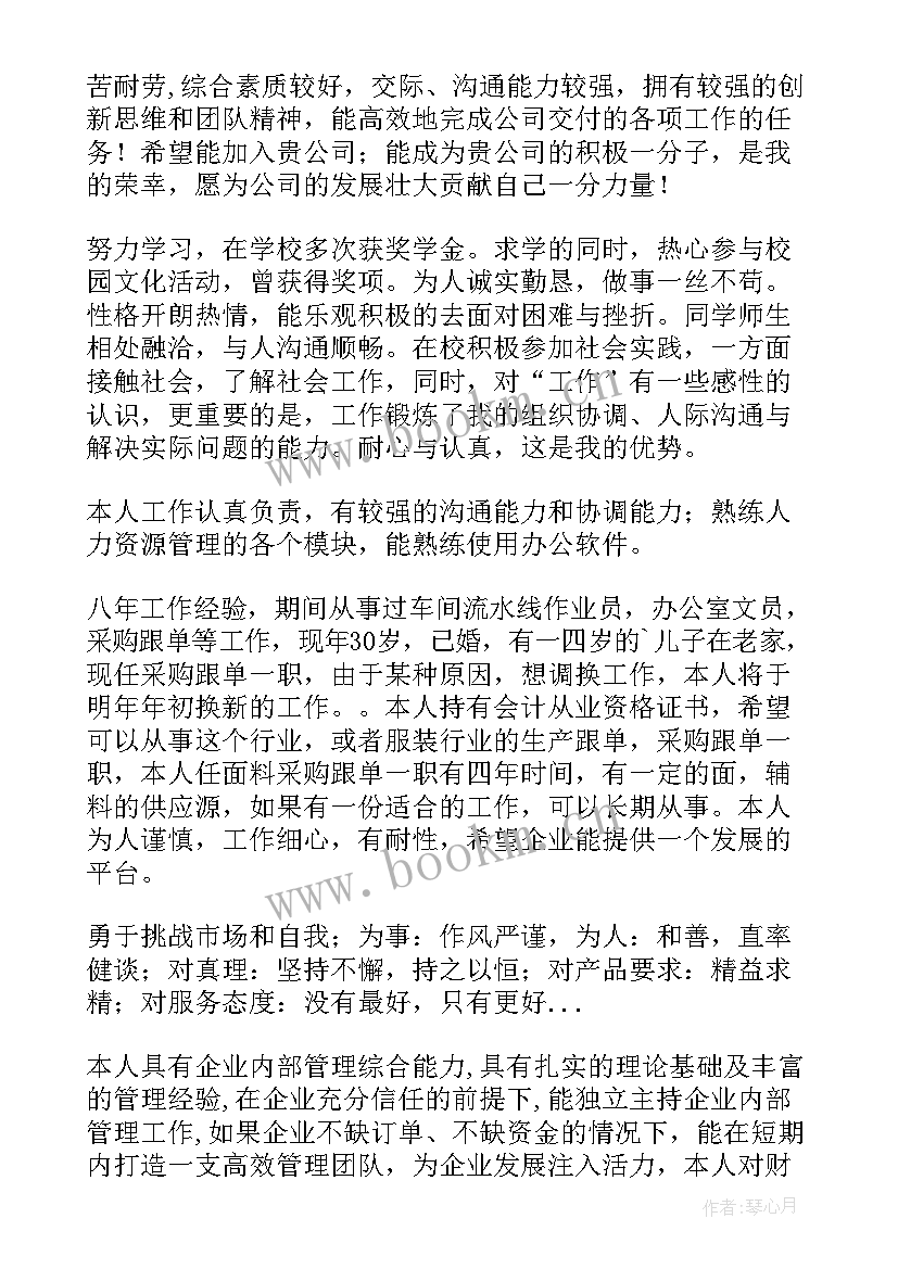 2023年求职中自我鉴定 求职自我鉴定(大全8篇)