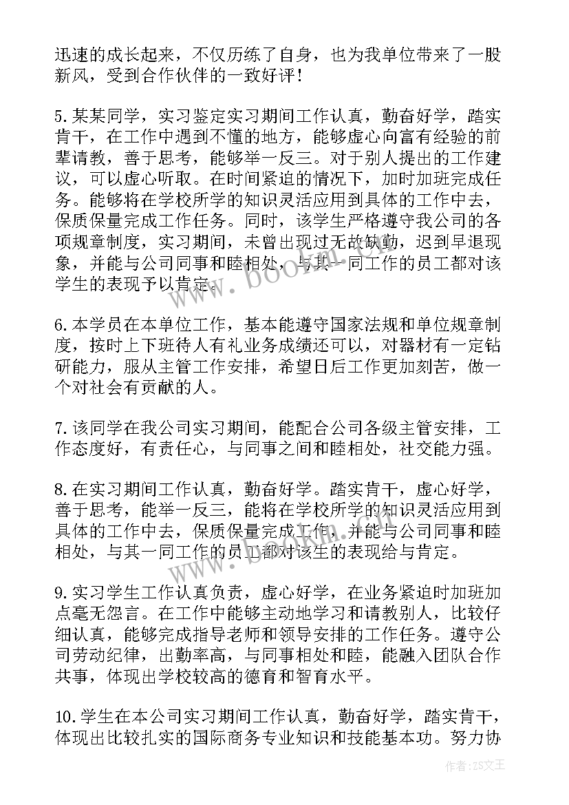 自我鉴定表的班级鉴定大学生 毕业自我鉴定与班级鉴定评语(优质7篇)