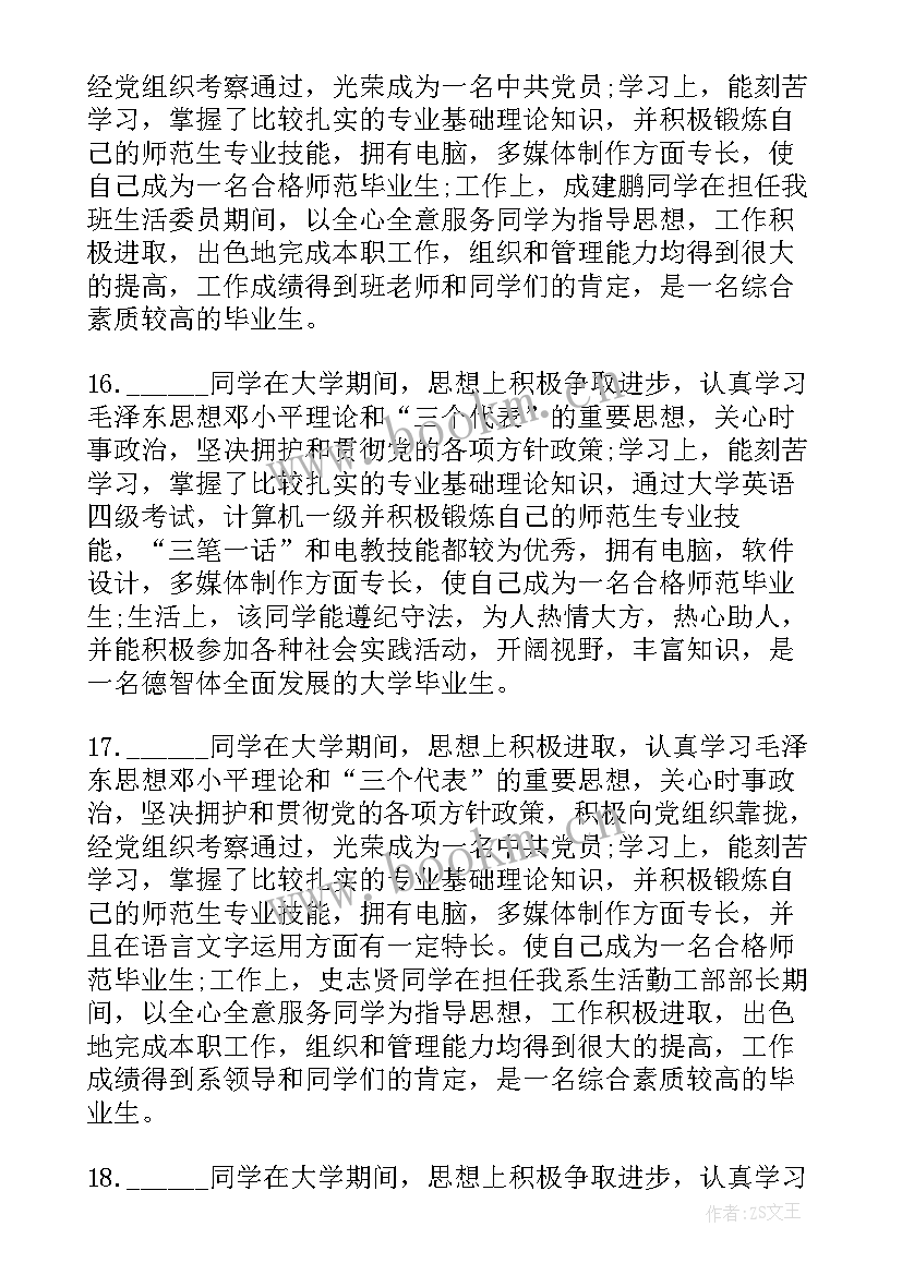 自我鉴定表的班级鉴定大学生 毕业自我鉴定与班级鉴定评语(优质7篇)