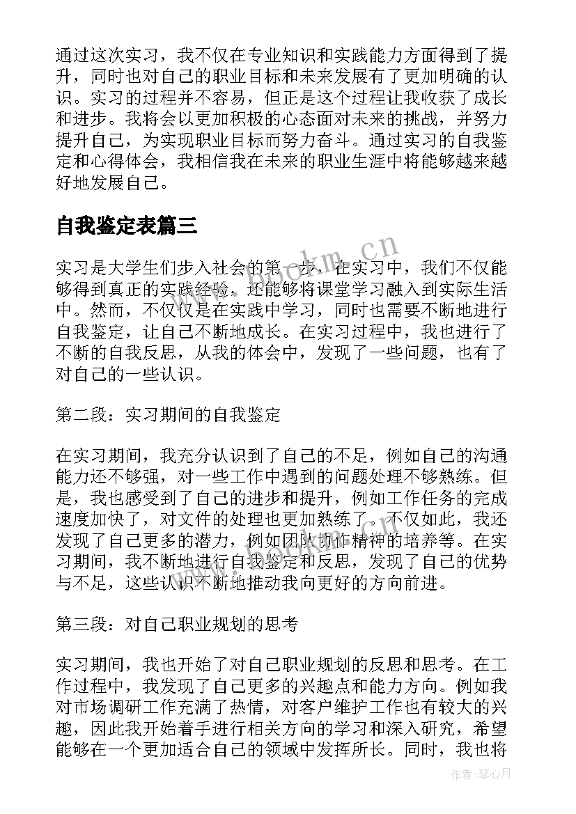 2023年自我鉴定表 教师自我鉴定自我鉴定(优秀7篇)