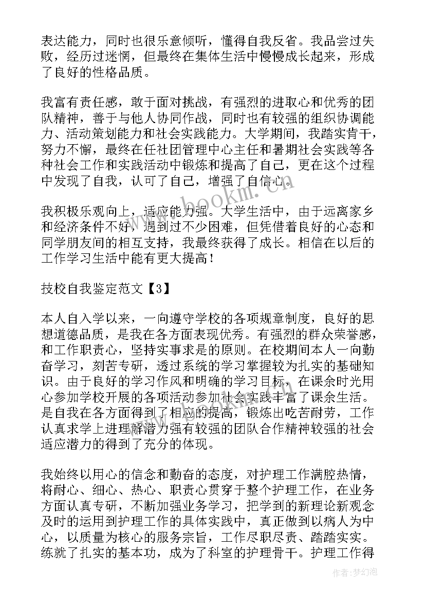 最新技校学业的自我鉴定(模板9篇)