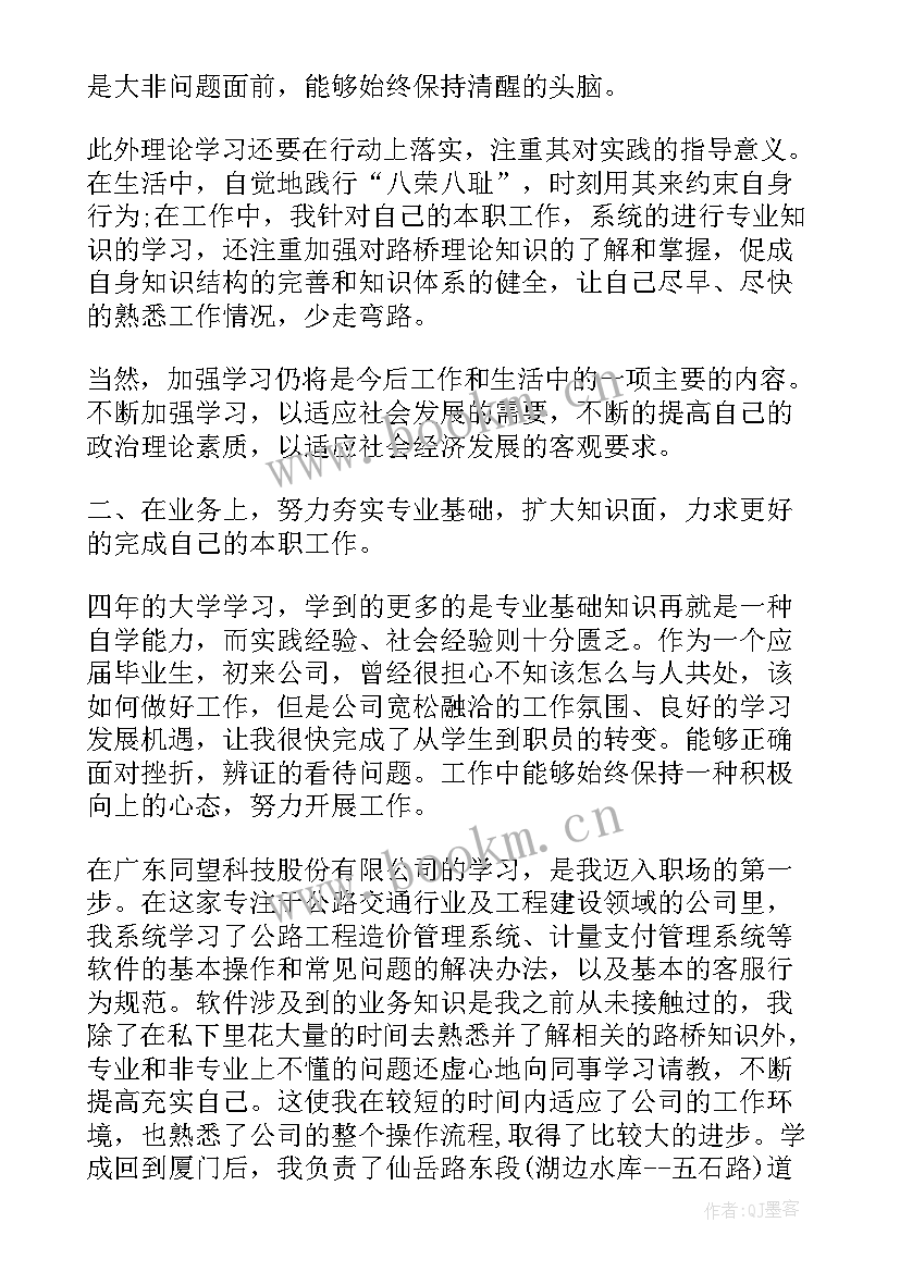 最新转正定级鉴定表自我鉴定 转正定级自我鉴定(实用5篇)