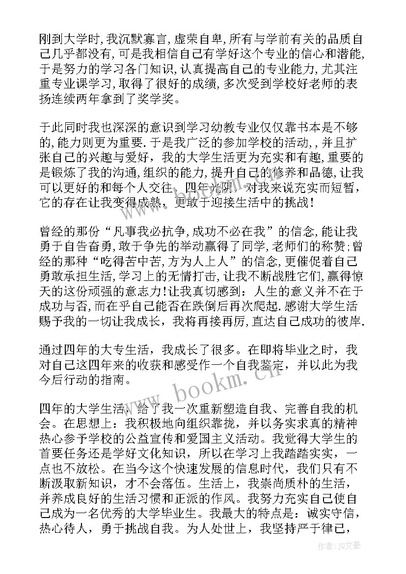 最新学生鉴定表自我鉴定 大学生自我鉴定表自我鉴定(模板10篇)