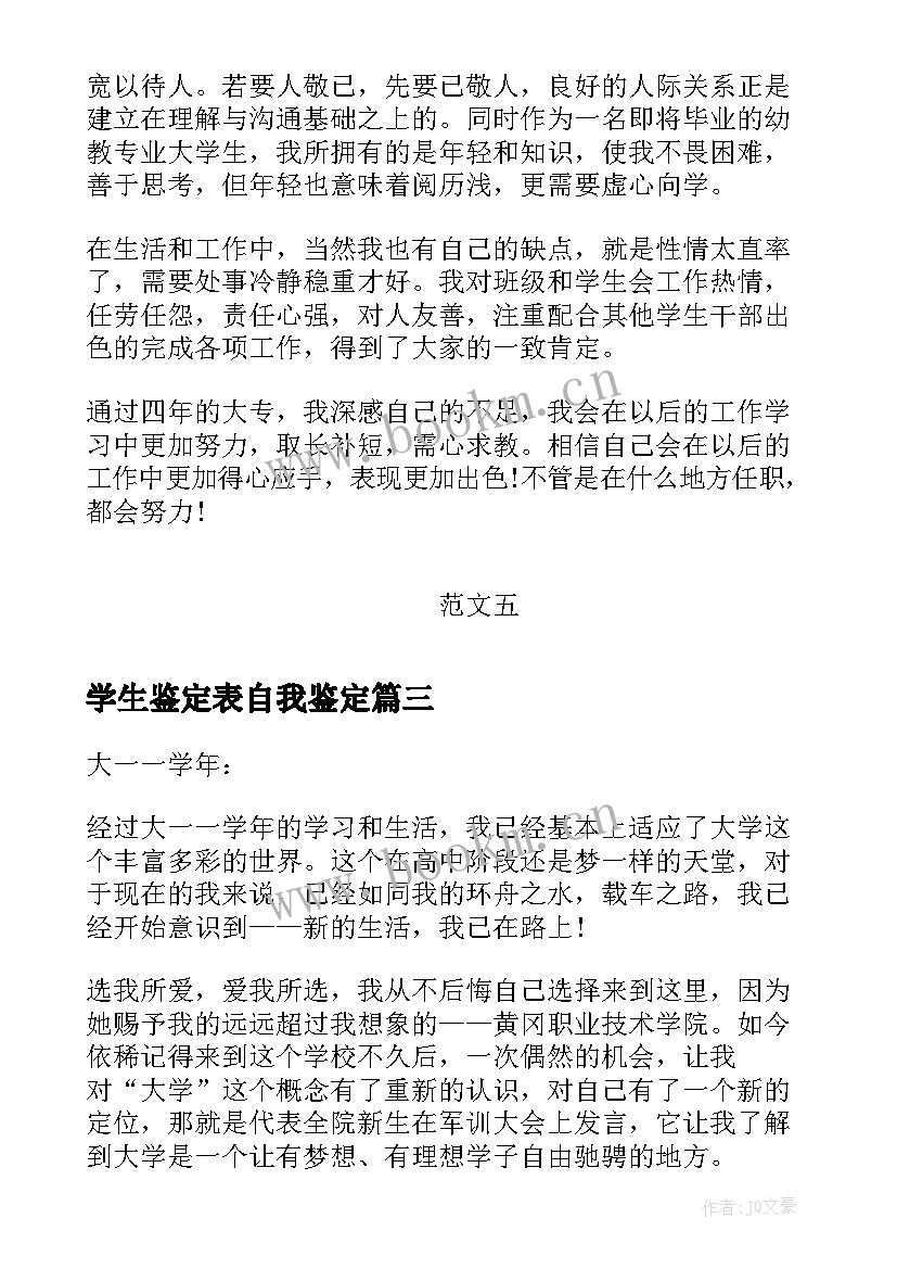 最新学生鉴定表自我鉴定 大学生自我鉴定表自我鉴定(模板10篇)