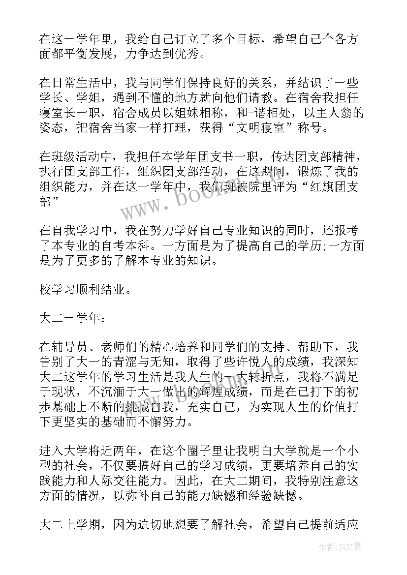 最新学生鉴定表自我鉴定 大学生自我鉴定表自我鉴定(模板10篇)