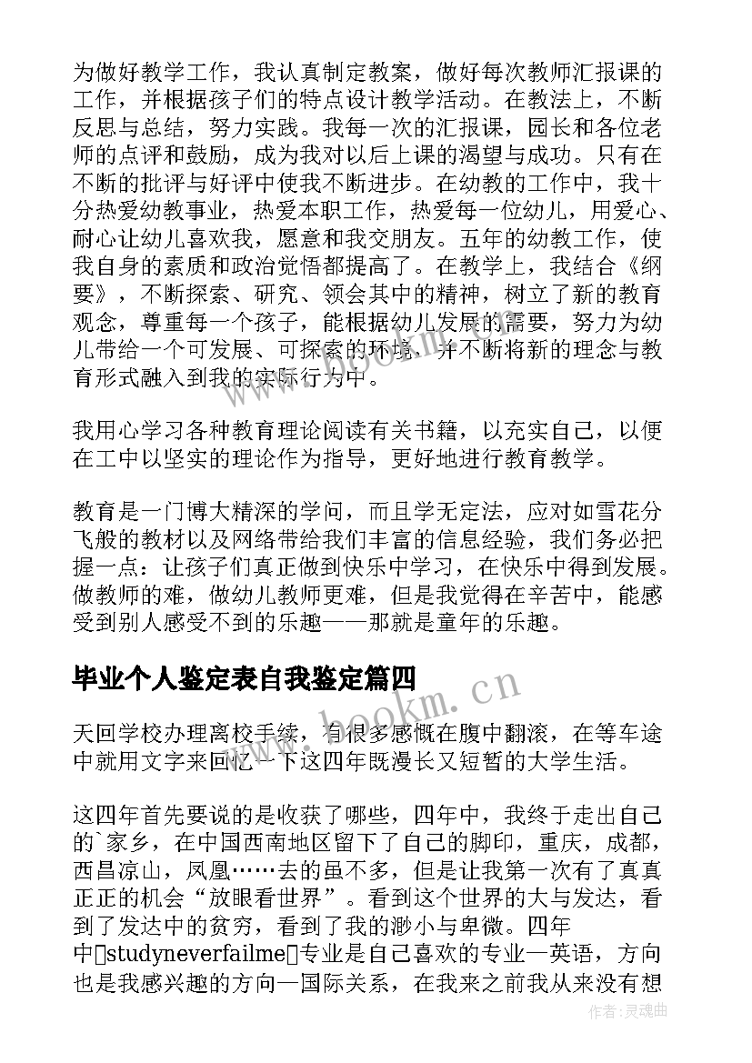 2023年毕业个人鉴定表自我鉴定 毕业个人自我鉴定(大全7篇)