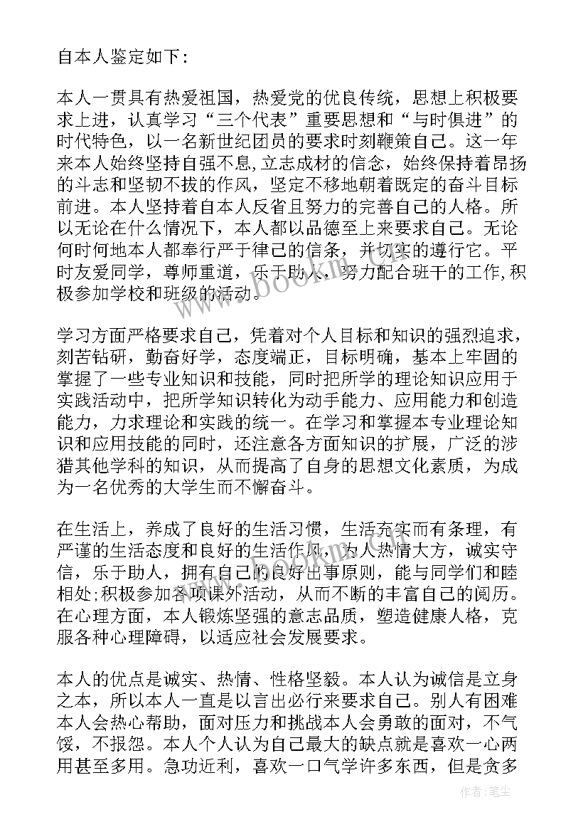 最新本人的自我鉴定(通用8篇)