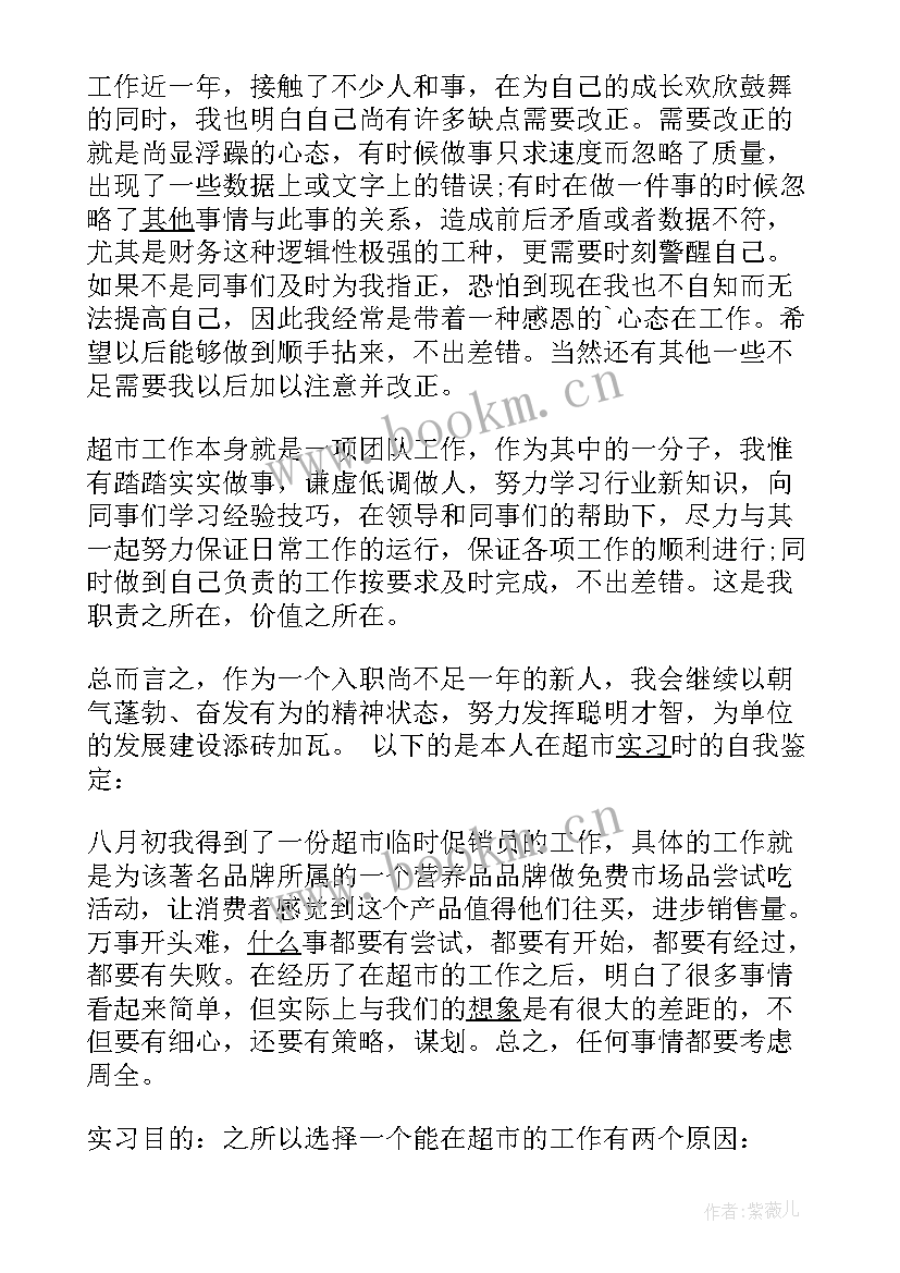 2023年超市员工自我鉴定(大全5篇)