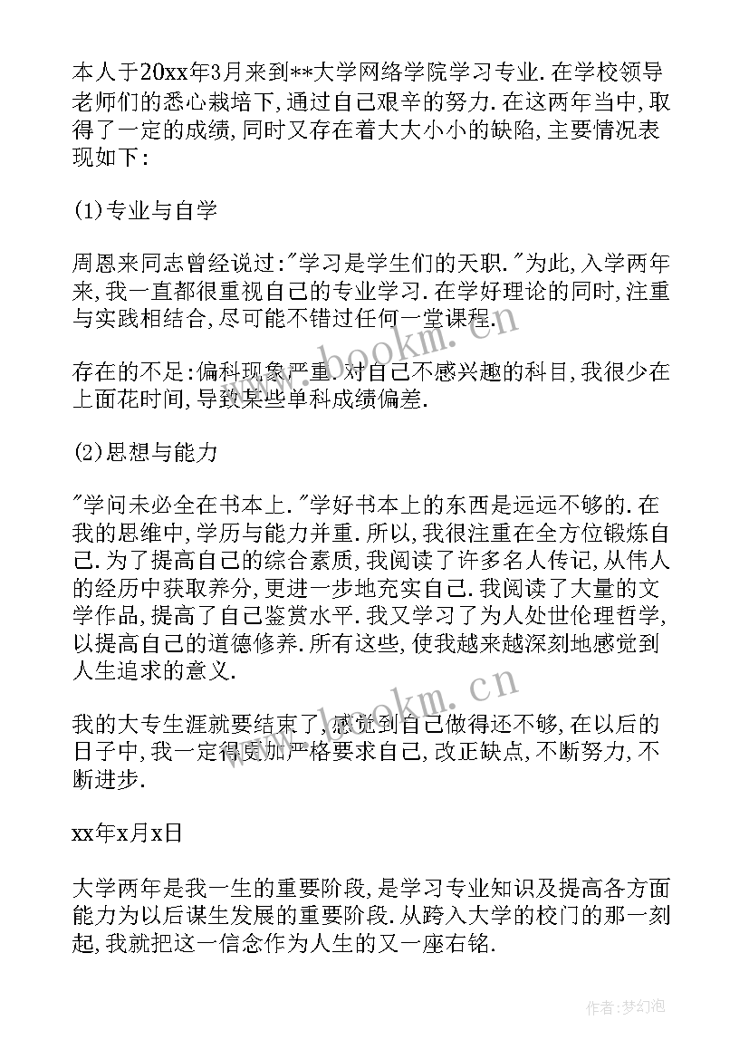 最新大学毕业个人档案自我鉴定(大全5篇)