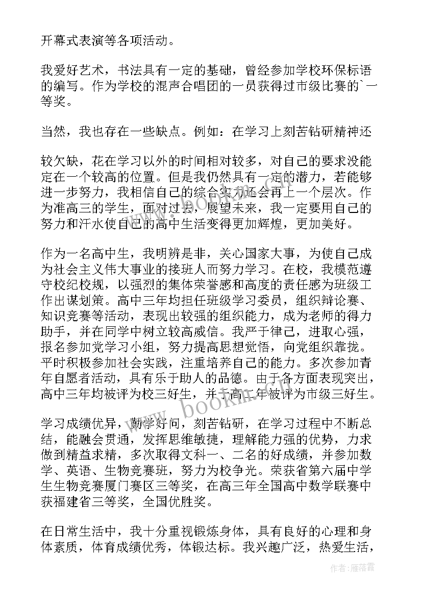 2023年自我鉴定高二 高二学生自我鉴定(优质7篇)