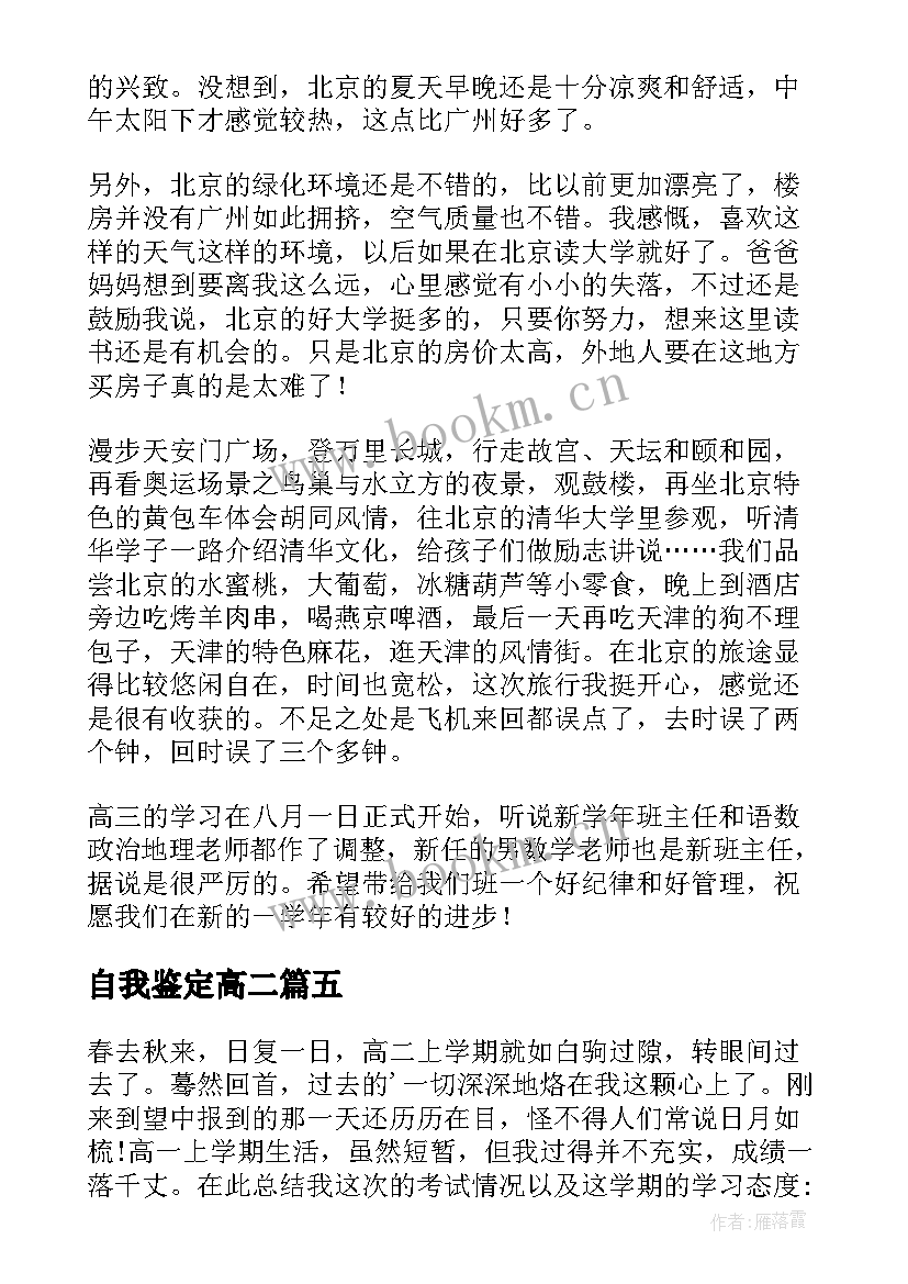 2023年自我鉴定高二 高二学生自我鉴定(优质7篇)