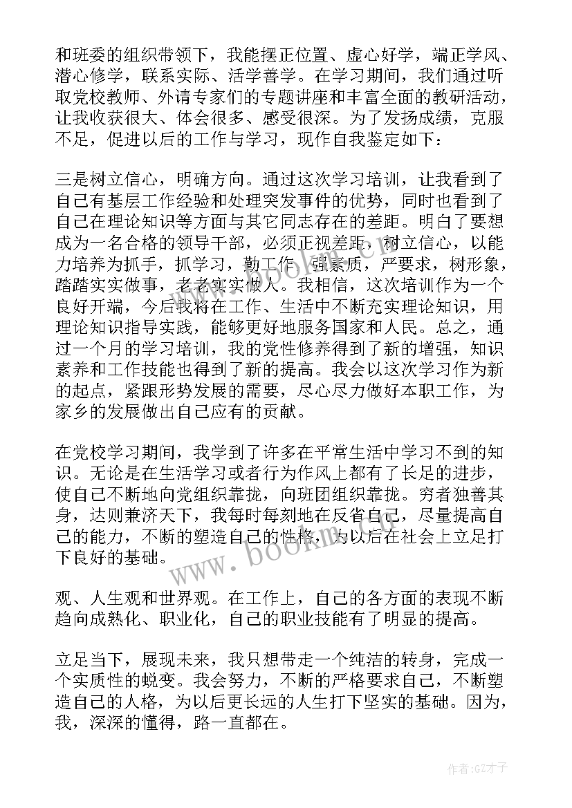 警察培训的自我鉴定 警察晋督培训自我鉴定(模板5篇)