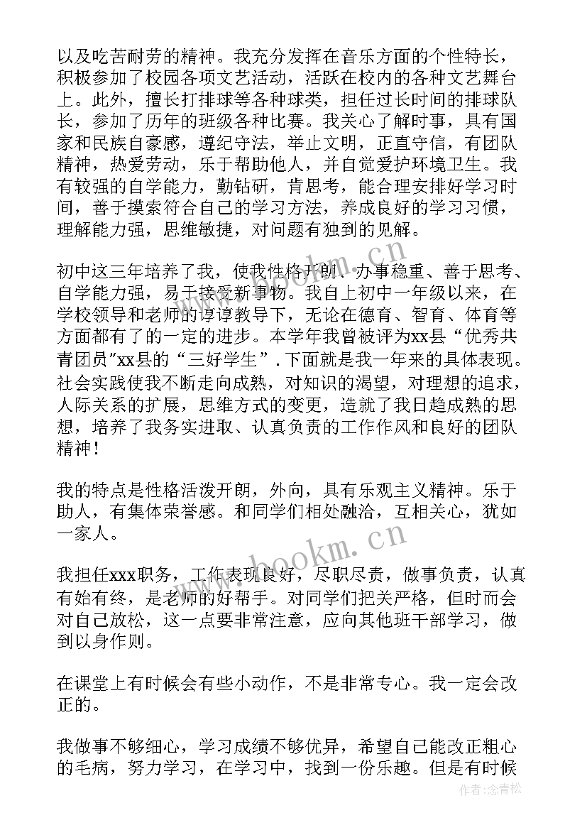 最新档案自我鉴定初中 初中生毕业档案自我鉴定(大全5篇)