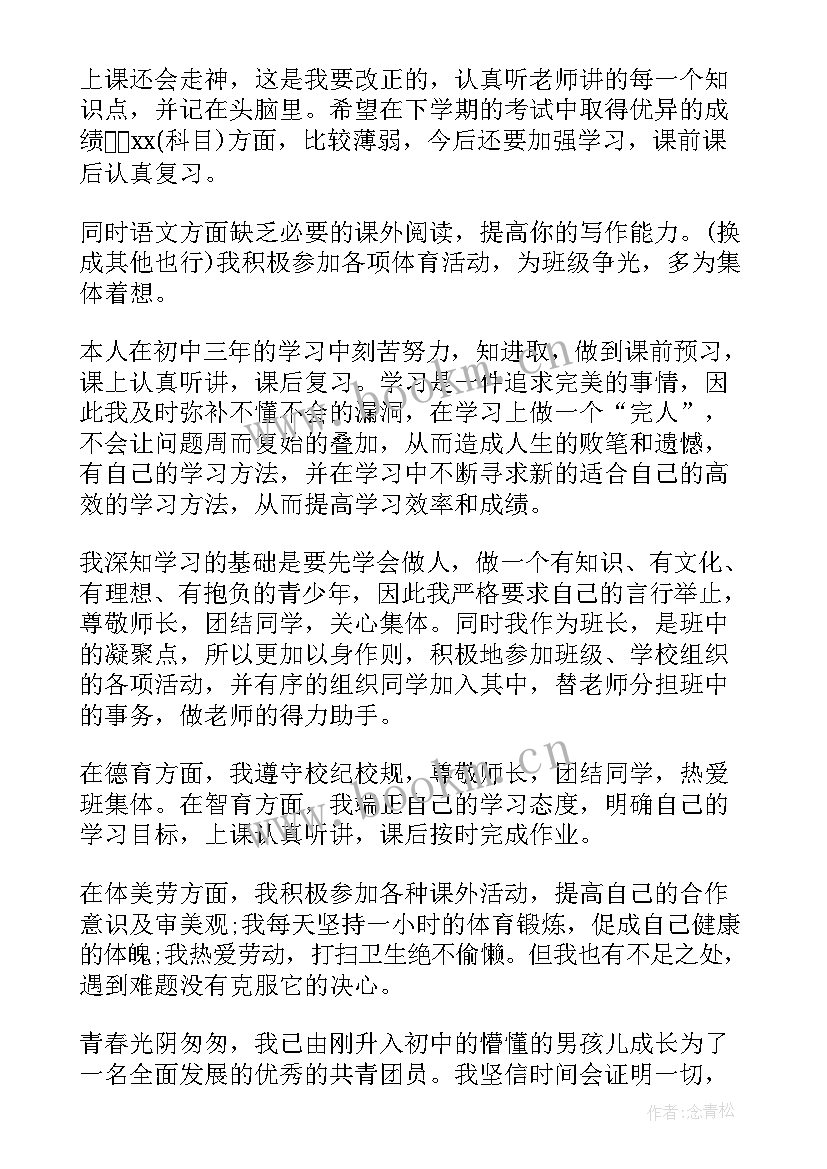 最新档案自我鉴定初中 初中生毕业档案自我鉴定(大全5篇)