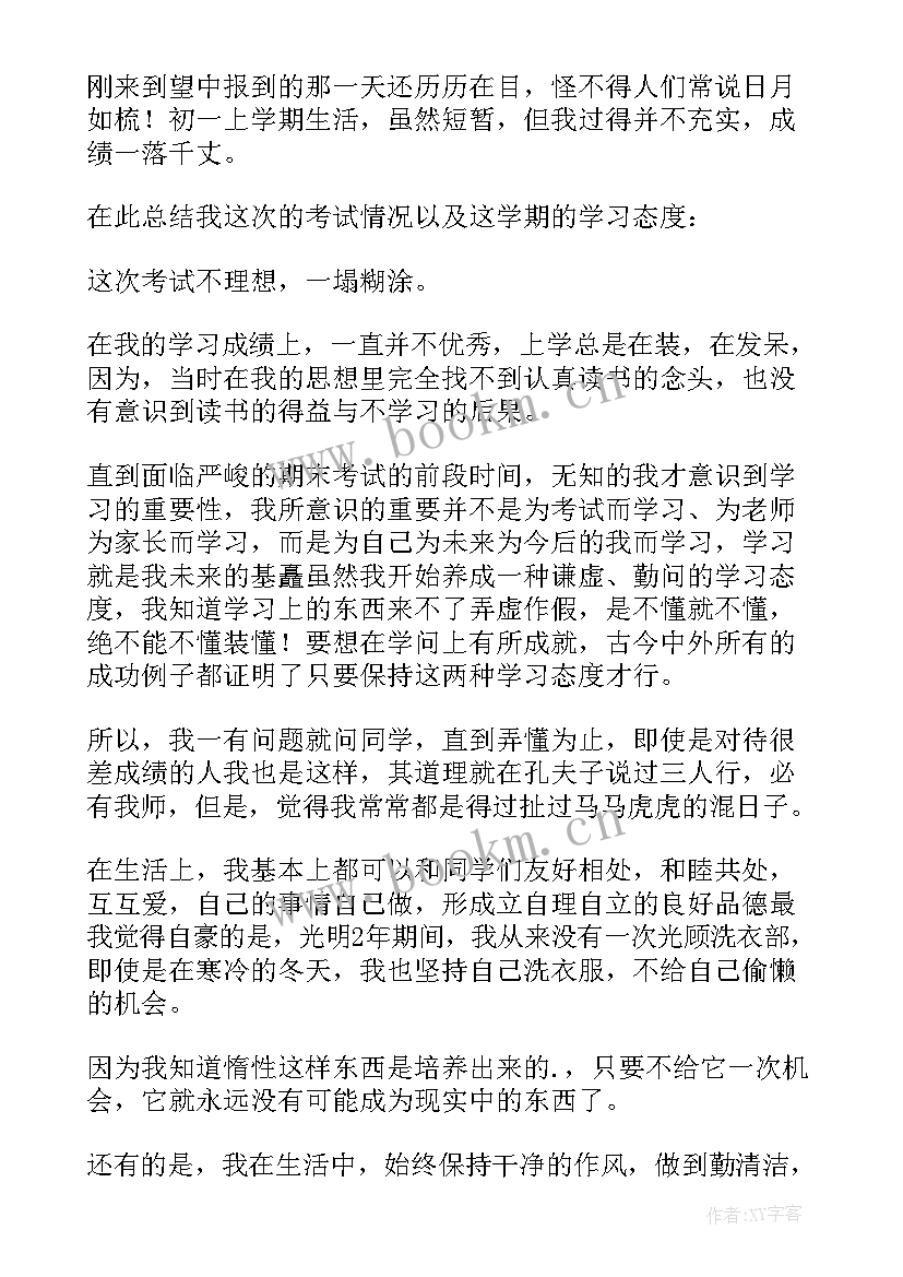 2023年自我鉴定初中 初中自我鉴定(模板6篇)