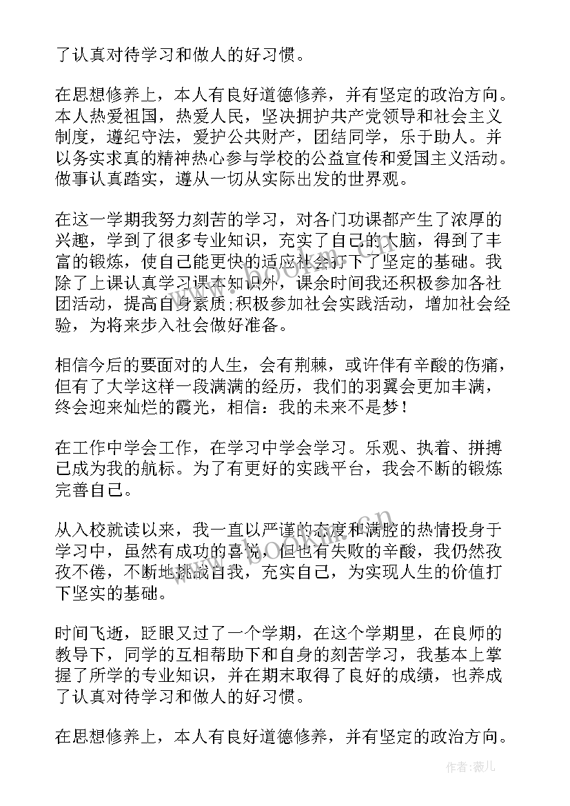 2023年期末自我鉴定高中 高中期末自我鉴定(优质5篇)