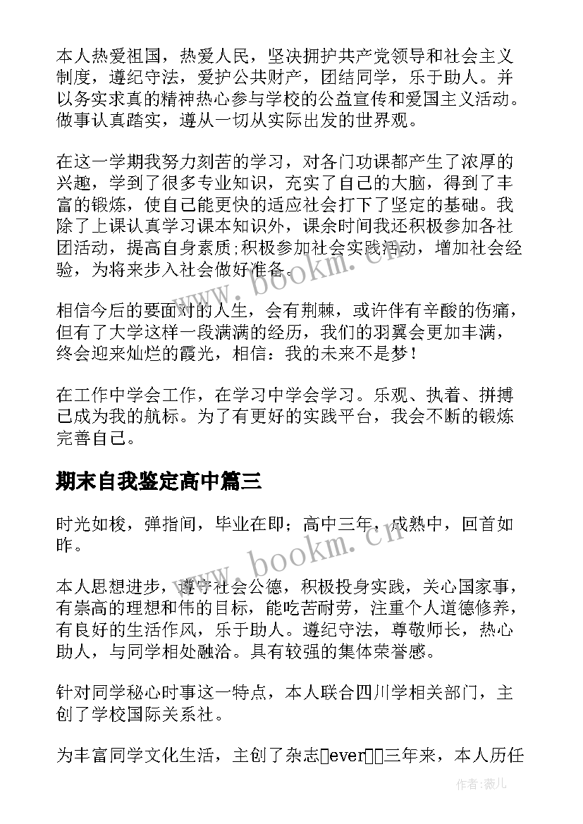 2023年期末自我鉴定高中 高中期末自我鉴定(优质5篇)