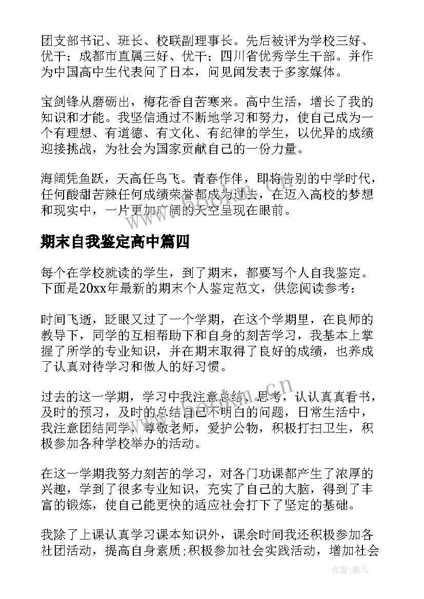 2023年期末自我鉴定高中 高中期末自我鉴定(优质5篇)