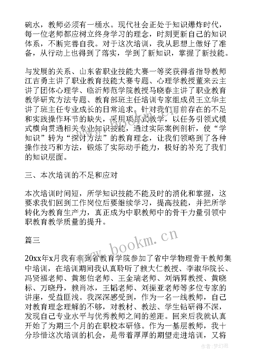 骨干教师的自我鉴定(优秀5篇)