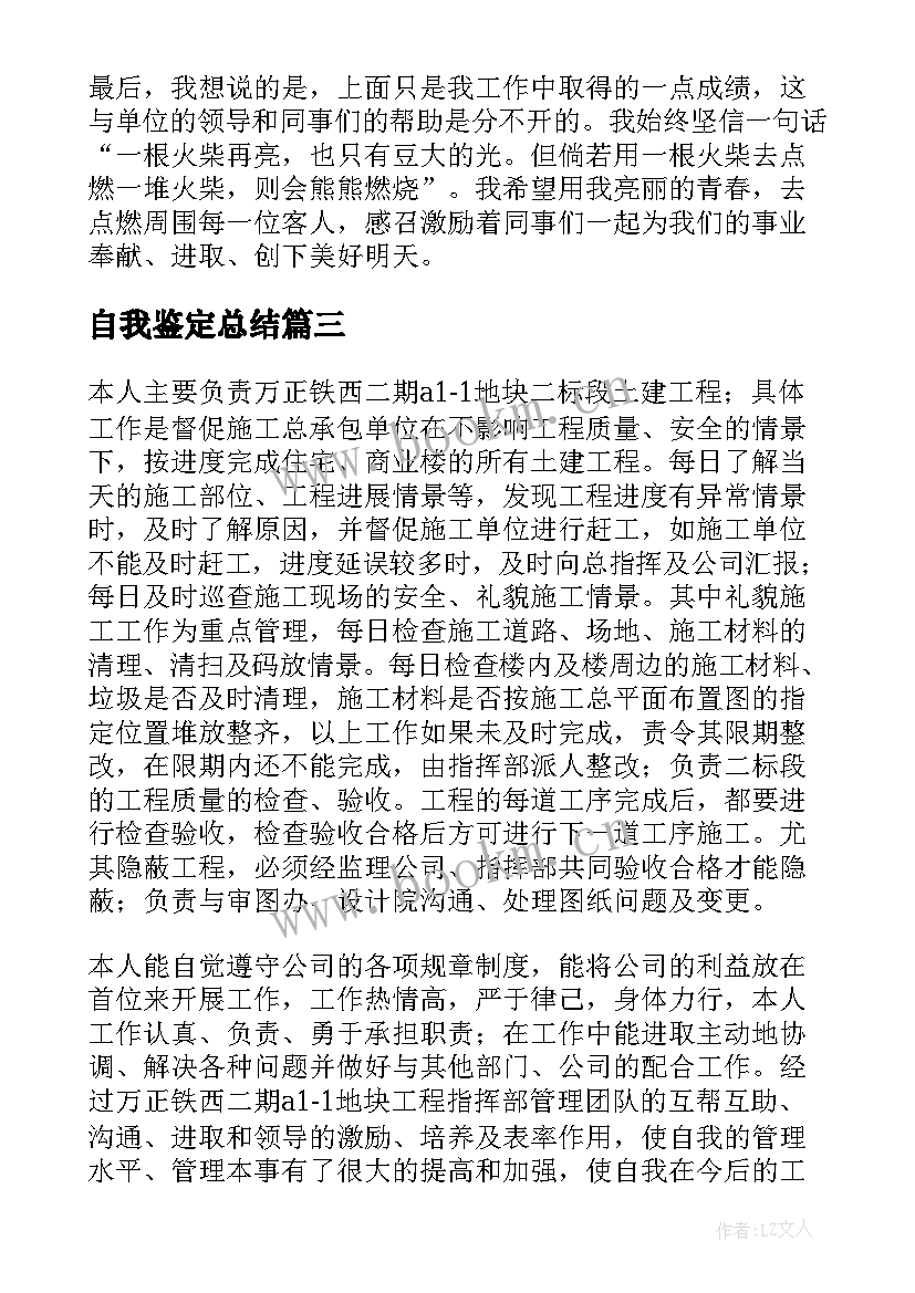 最新自我鉴定总结 自我鉴定及总结(通用10篇)