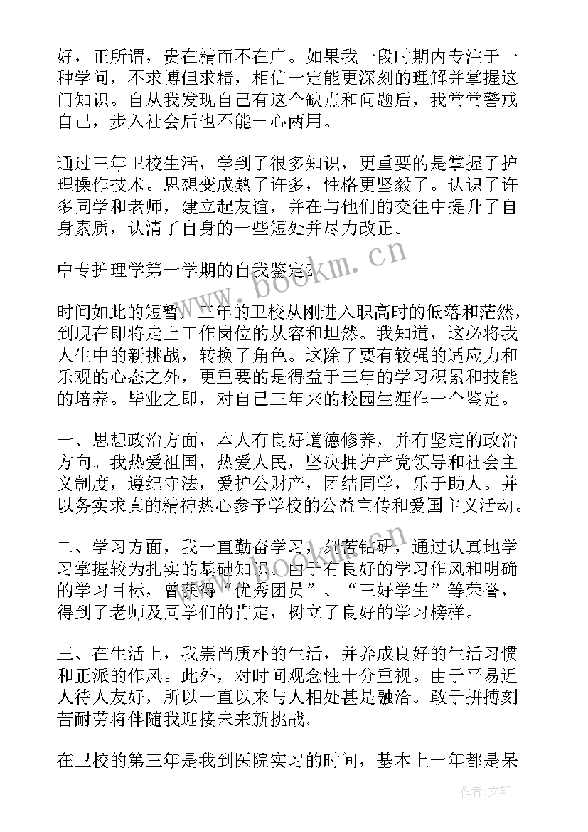 最新护理生学期自我鉴定(通用5篇)