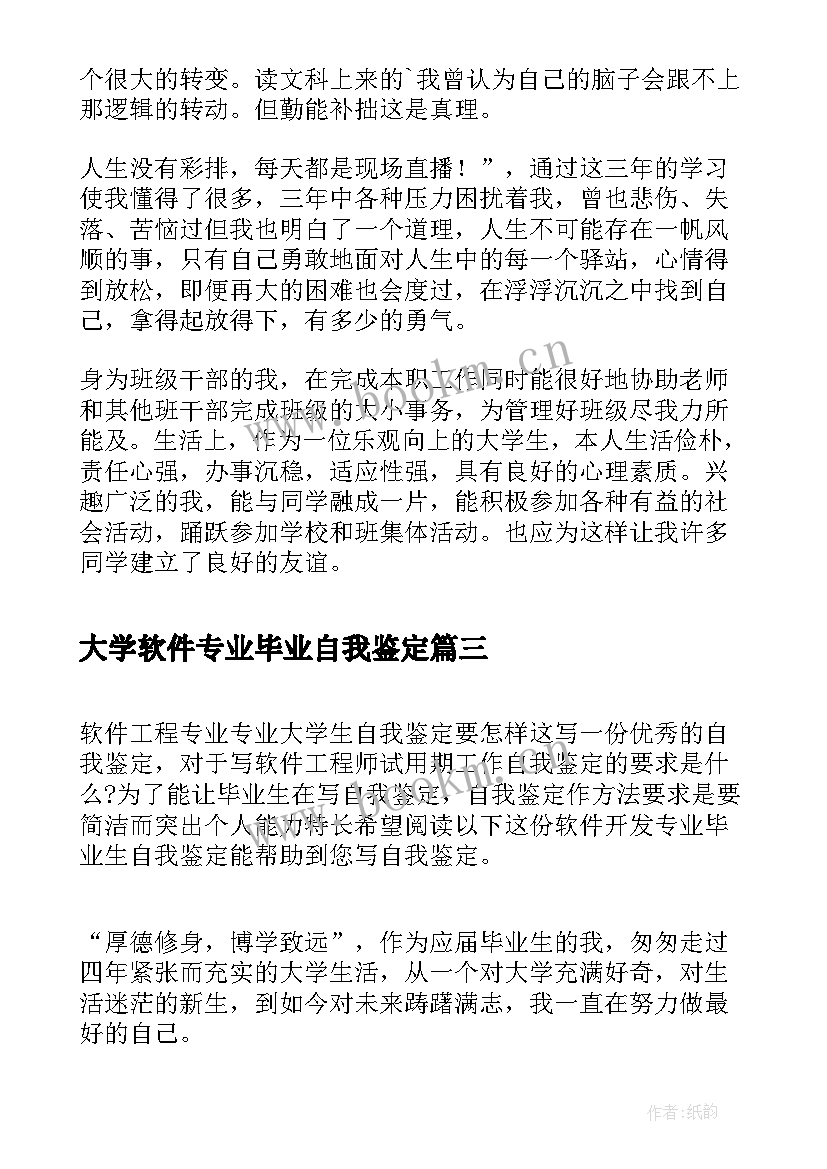 最新大学软件专业毕业自我鉴定(通用5篇)