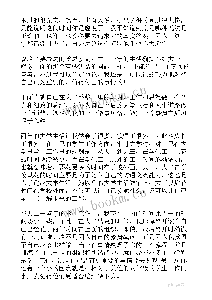 2023年学年自我鉴定登记表(通用9篇)