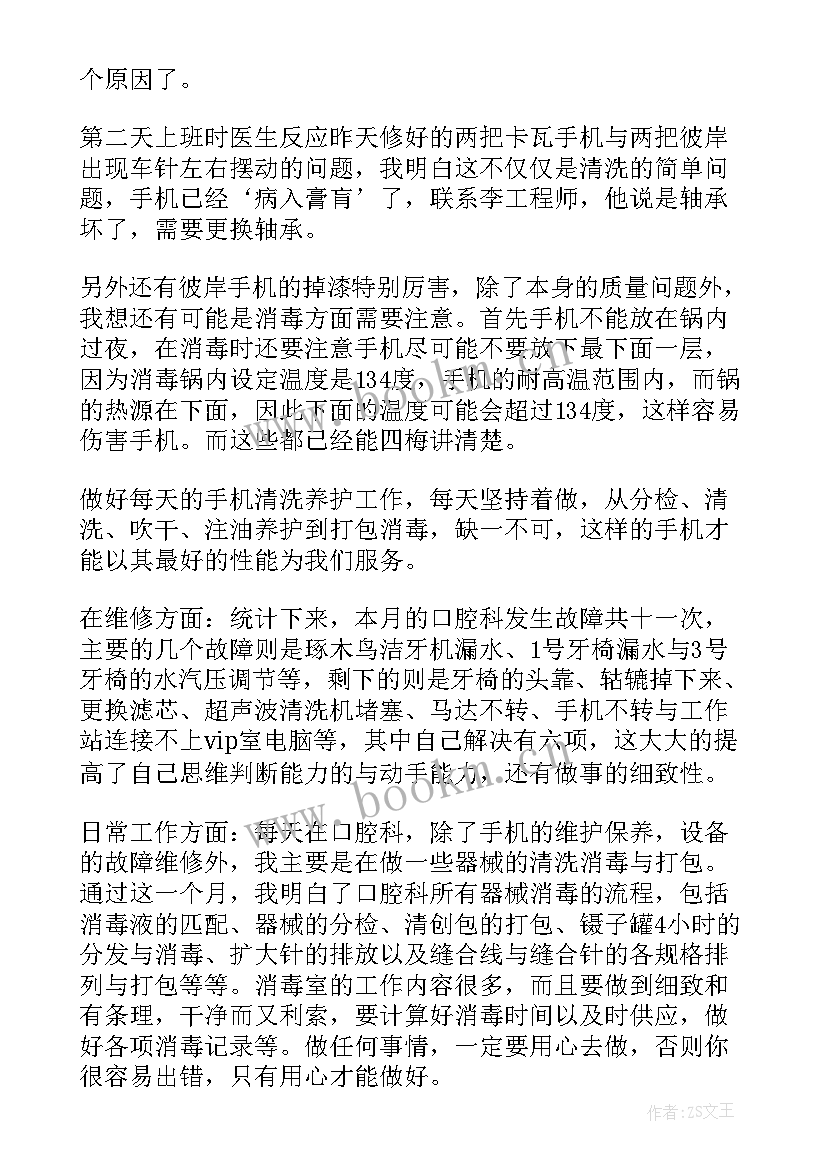 口腔科自我鉴定(实用5篇)