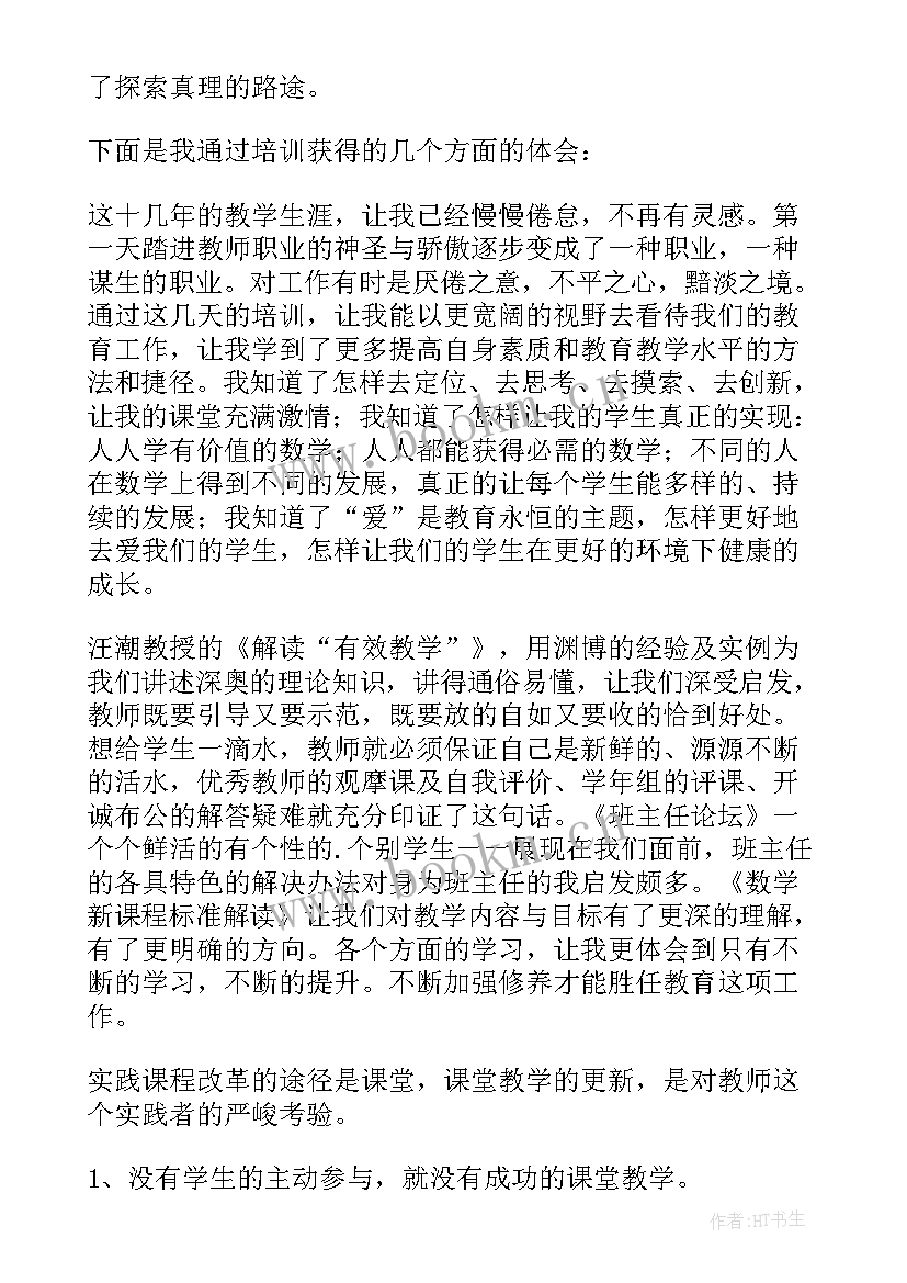 2023年培训自我鉴定(实用6篇)