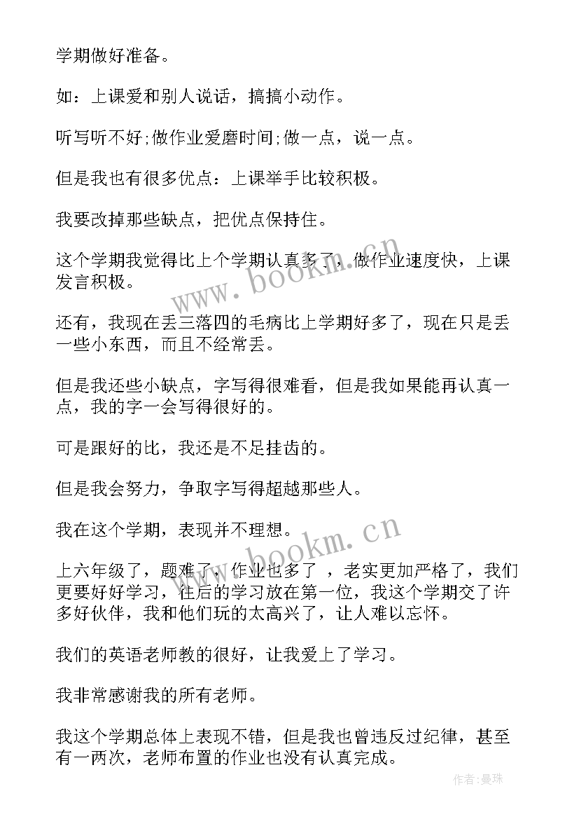 2023年小学期末自我鉴定 小学生期末自我鉴定(通用5篇)