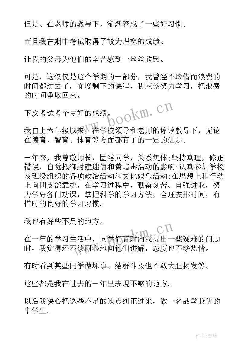 2023年小学期末自我鉴定 小学生期末自我鉴定(通用5篇)