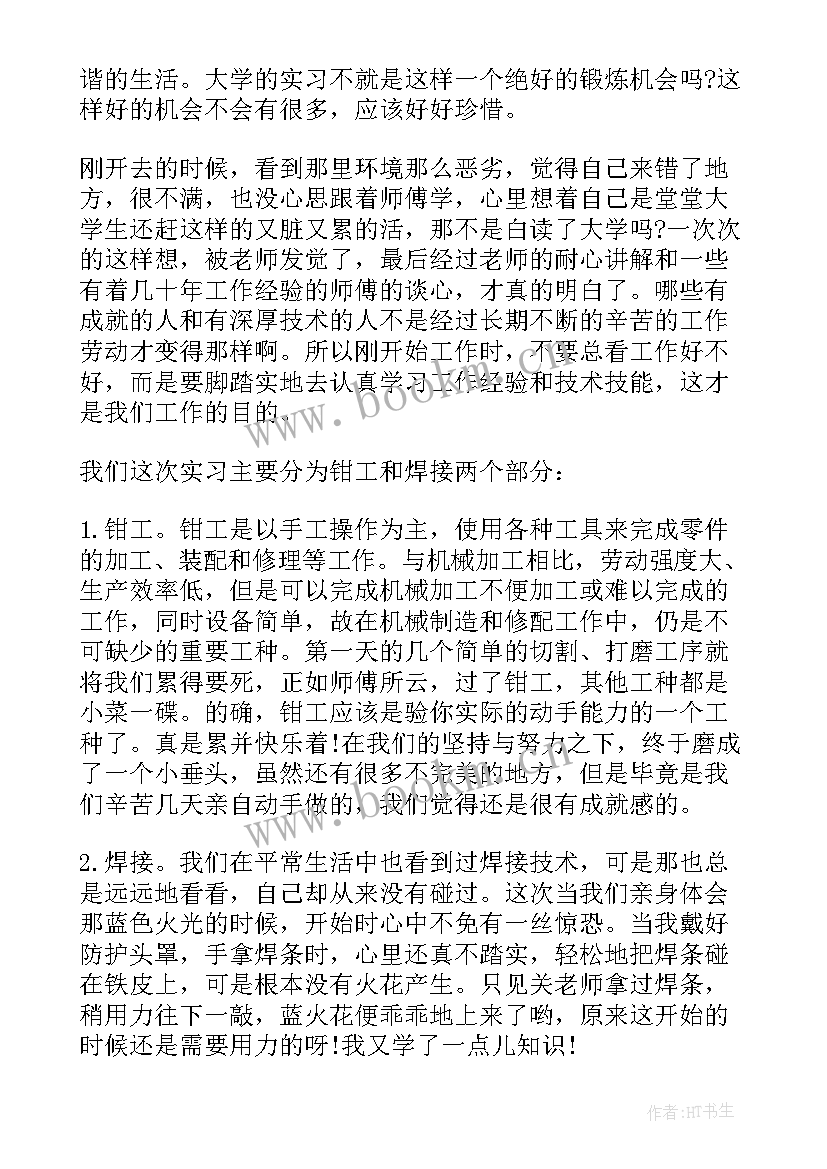 最新钳工自我鉴定与总结 钳工实习自我鉴定范例(精选5篇)