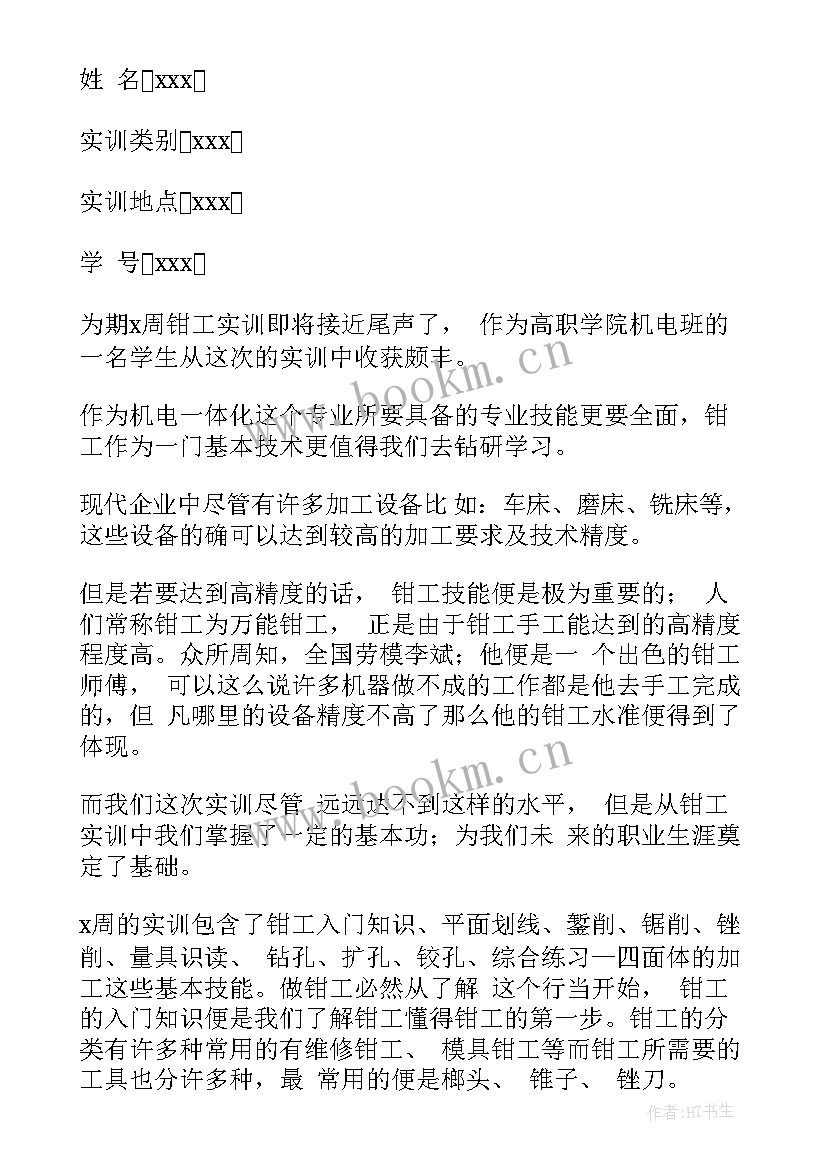 最新钳工自我鉴定与总结 钳工实习自我鉴定范例(精选5篇)