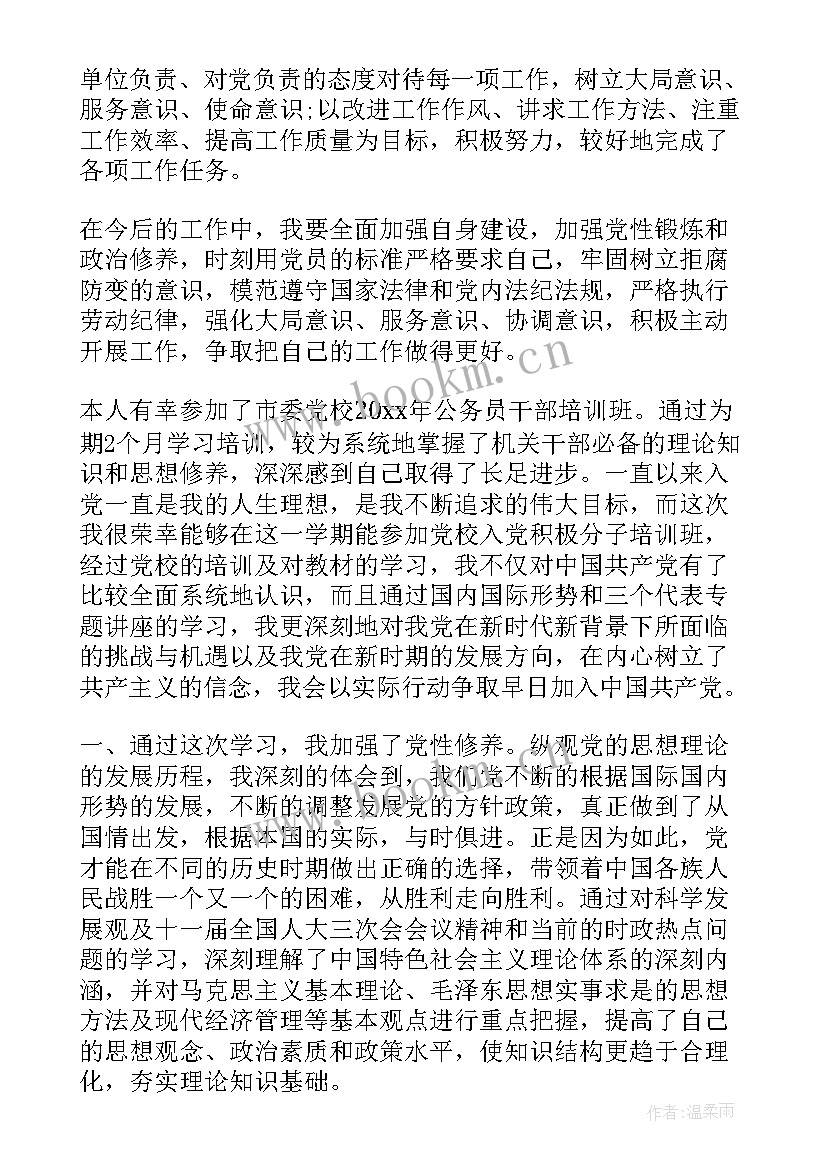 最新发展对象自我表现总结(实用5篇)