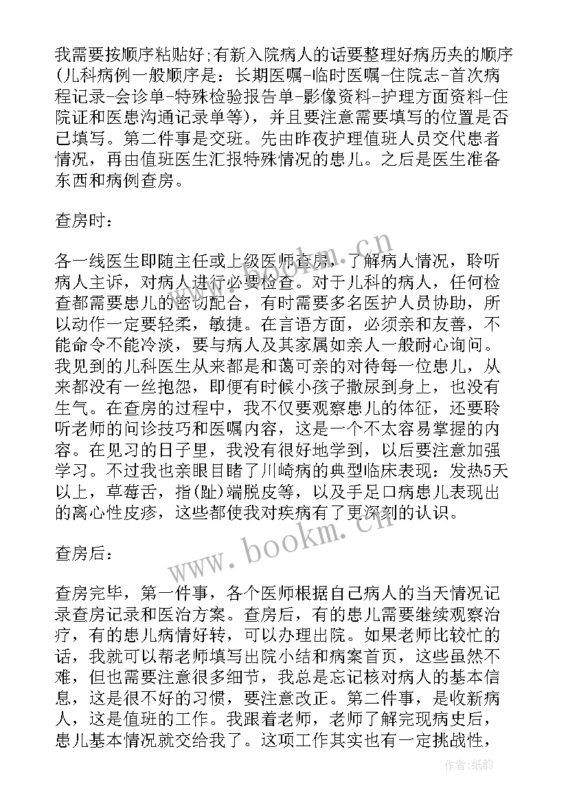 最新儿科鉴定自我鉴定(精选10篇)