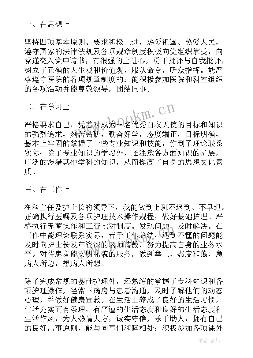 最新护理毕业的自我鉴定 护理学生毕业生实习自我鉴定(大全5篇)