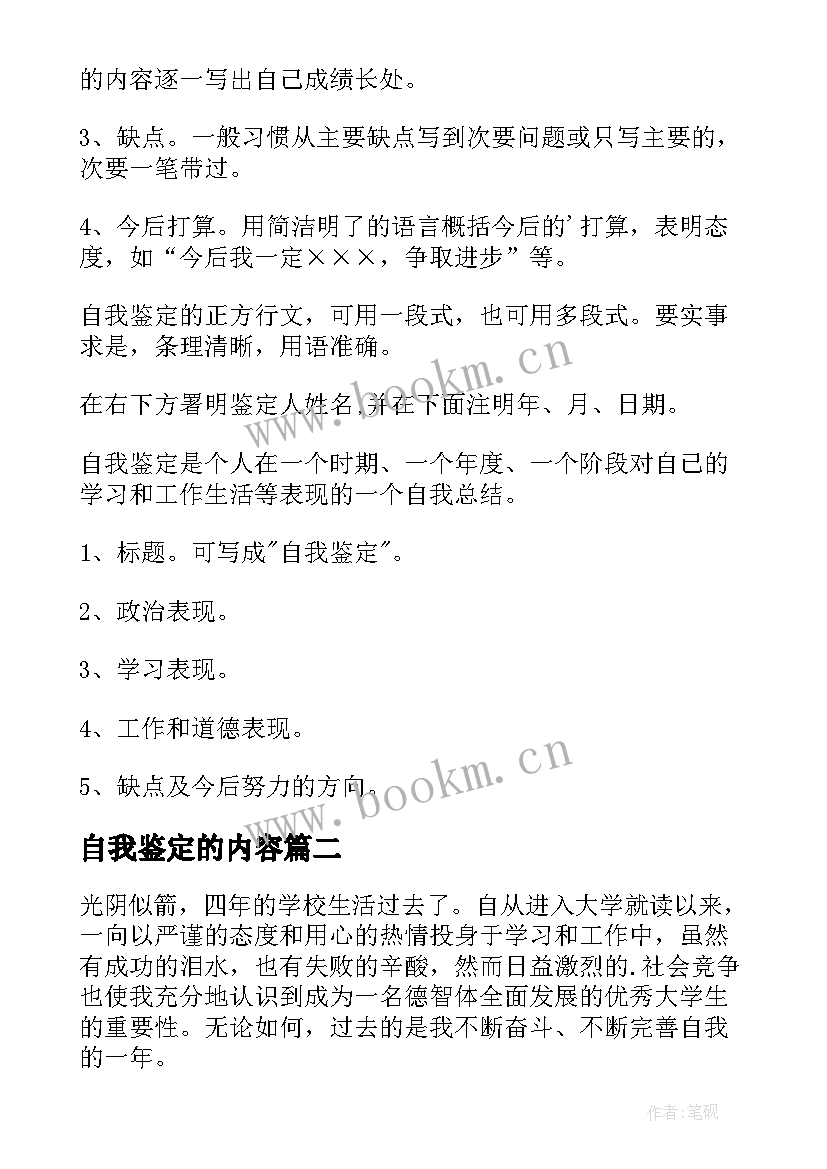 2023年自我鉴定的内容(通用5篇)