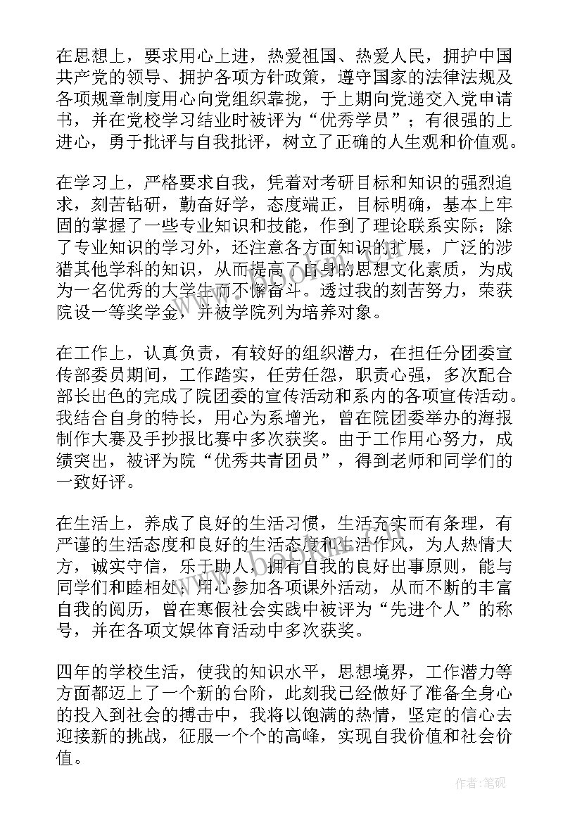 2023年自我鉴定的内容(通用5篇)