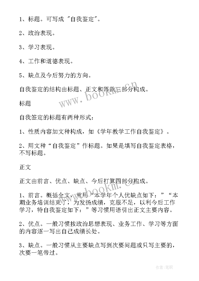 2023年自我鉴定的内容(通用5篇)