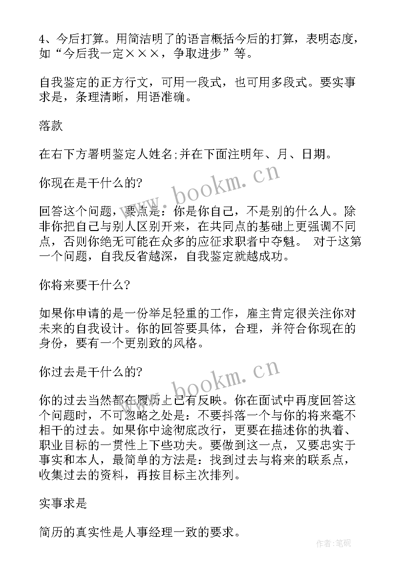 2023年自我鉴定的内容(通用5篇)