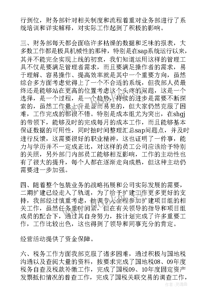 财务自我评价 财务工作自我鉴定(实用5篇)