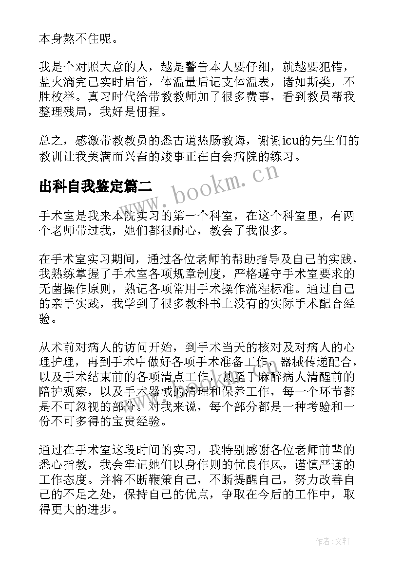 最新出科自我鉴定(通用10篇)