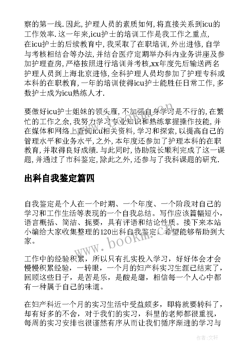 最新出科自我鉴定(通用10篇)