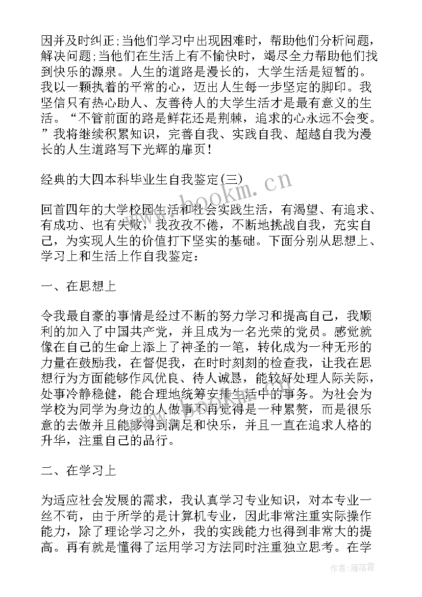 建筑学自我鉴定本科 建筑系毕业生自我鉴定(实用5篇)