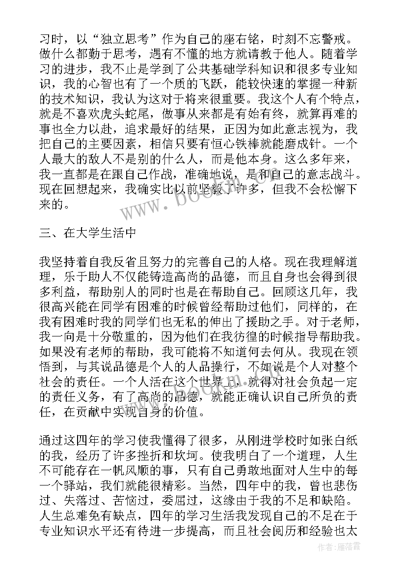 建筑学自我鉴定本科 建筑系毕业生自我鉴定(实用5篇)