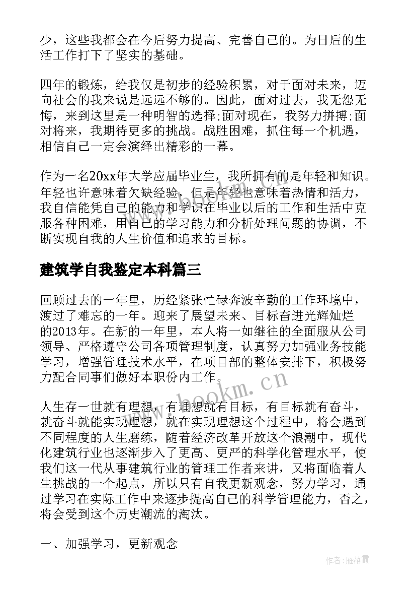 建筑学自我鉴定本科 建筑系毕业生自我鉴定(实用5篇)