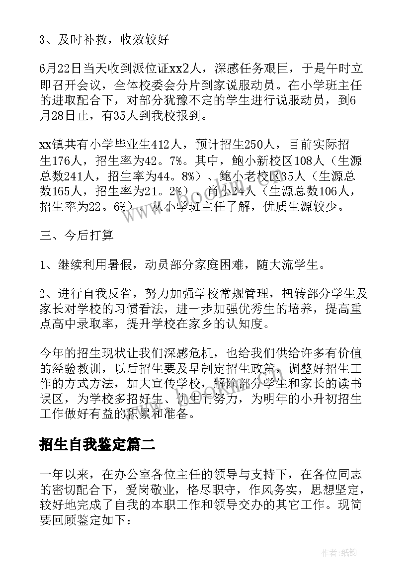 最新招生自我鉴定(优质5篇)