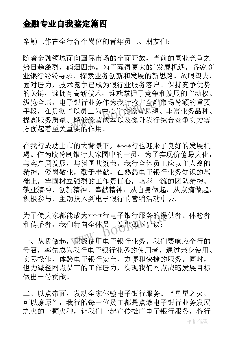 金融专业自我鉴定(优质9篇)